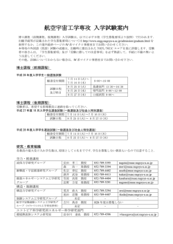 航空宇宙工学専攻 入学試験案内 - 名古屋大学大学院工学研究科 航空