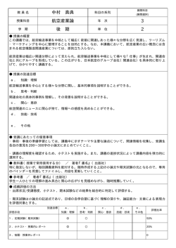中村 真典 航空産業論 3 後 期 2