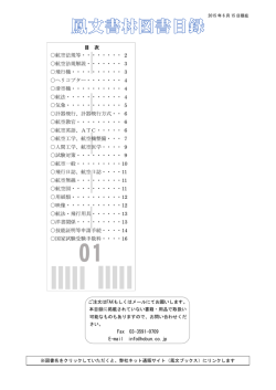 航空法規等・・・・・・・・ 2 航空法規解説・・・・・・・ 3 飛行機・・・・・・・・