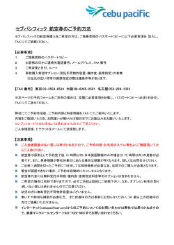 航空券予約はこちらから