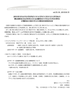 初戦同様、緊迫したゲームが予想されますので応援宜しくお願い致します。