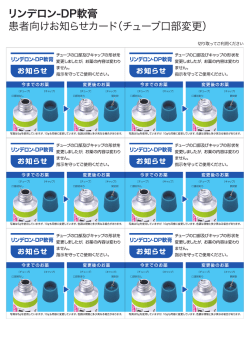 包装変更患者向けお知らせカード（チューブ口部変更）