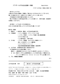 ブラザーみずほ会会員御一同様 平成 27 年吉日