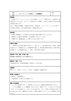 中国語 I (コミュニケーションA・B)と同様に、ピンインに慣れながら、基本的