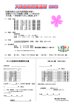 本番同様の入試予想問題を用意！ 試験のつもりで問題に
