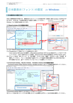 日本語表示(フォント)の設定 for Windows