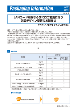 JANコード削除ならびにロゴ変更に伴う 包装デザイン