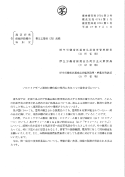 フルニトラゼパム製剤の着色錠の使用に当たっての留意事項について