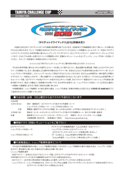 ｢タミチャレクライマックス2015｣詳細決定!! 大会日程・会場 5日