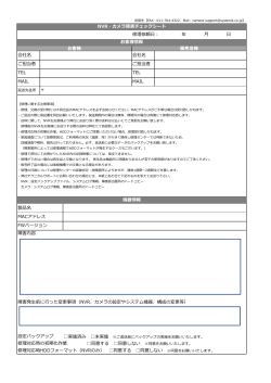 NVR・カメラ障害チェックシート(PDF 106KB)