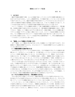接面とエピソード記述