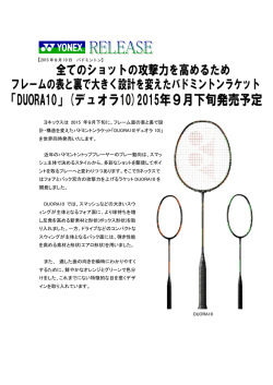 ヨネックスは 2015 年9月下旬に、フレーム面の表と裏で設 計・構造を