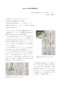 JapanGiving 説明会開催報告書 福島民報 10 面（2015 年 2 月 1 日付
