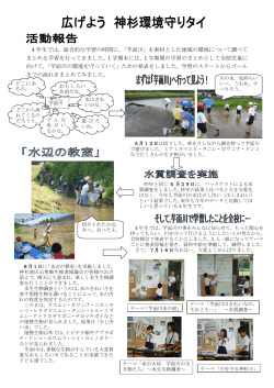 4 年生では，総合的な学習の時間に，「芋面川」を素材とした地域の環境