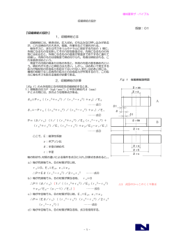 版数：01 『収縮締結の設計』 1．収縮締結とは 2．収縮締結の計算 A B