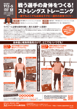 戦う選手の身体をつくる ストレングストレーニング