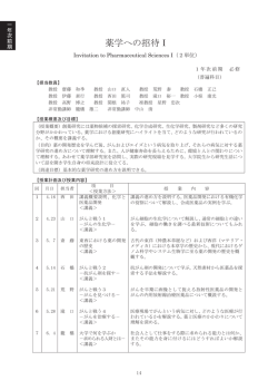 薬学への招待Ⅰ - 国立大学法人千葉大学大学院薬学研究院・薬学部