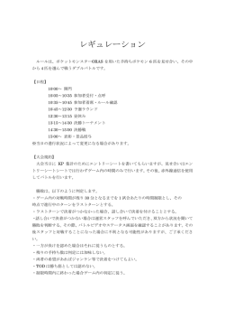 ポケットモンスター レギュレーション