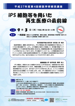 ポスターのダウンロード - 公益財団法人 東京都医学総合研究所