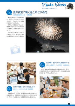 フォトニュース（P12～13）(PDF：883KB)