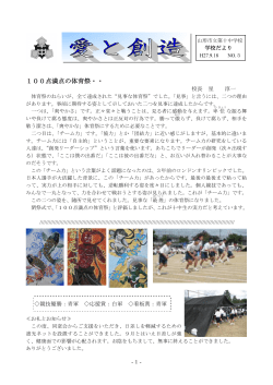 学校便り No.5