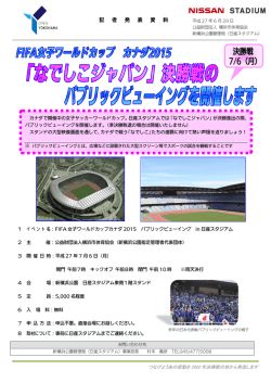 FIFA女子ワールドカップ カナダ2015「なでしこジャパン」