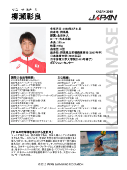 柳瀬 彰良