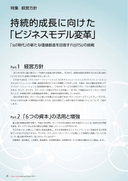 富士通グループ統合レポート 2015