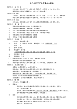 規 約
