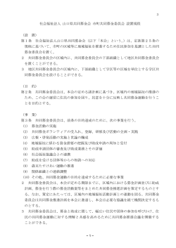 「03 共同募金委員会設置規程」（PDF：185.733KB）