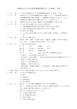 会則 - 山梨県総合教育センター