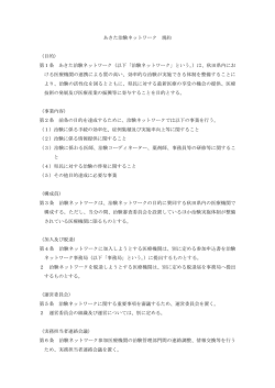 規約（平成27年7月1日）