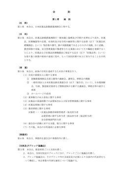 会 則 - 医薬品卸業連合会