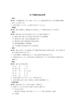 北下浦観光協会 会則 ( 164Kb)
