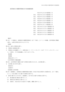 高岡地区広域圏事務組合行政組織規則