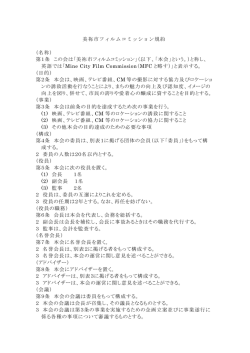 美祢市フィルムコミッション規約