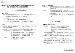 資料① ＜新しい「ローマ・ミサ典礼書の総則」に基づく