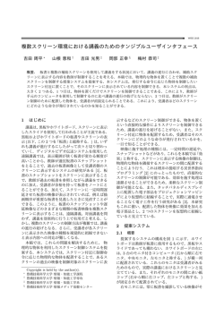 複数スクリーン環境における講義のためのタンジブル