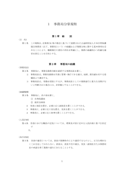 事務局分掌規程(PDF/263KB)
