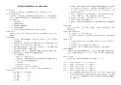 一般社団法人日本看護研究学会中国・四国地方会会則 第1条（名称） 本