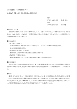 iRAD-OTによる骨計測精度の基礎的検討