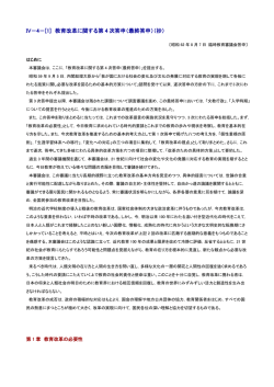 IV－4－[1] 教育改革に関する第 4 次答申（最終答申）（抄）