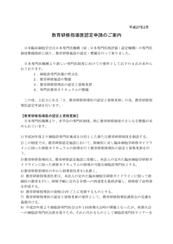 教育研修指導医認定申請のご案内 - 日本臨床細胞学会事務局からの