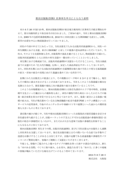 栗田出版販売(株) 民事再生申立にともなう表明