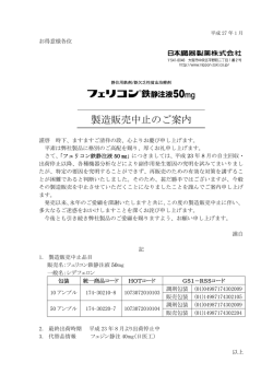 製造販売中止のご案内