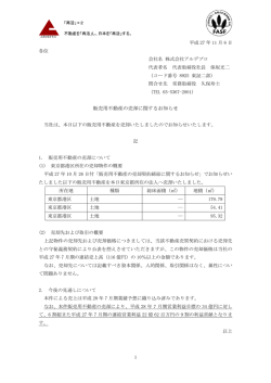 販売用不動産の売却に関するお知らせ