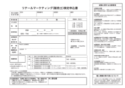 リテールマーケティング（販売士）検定申込書