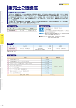 販売士2級講座