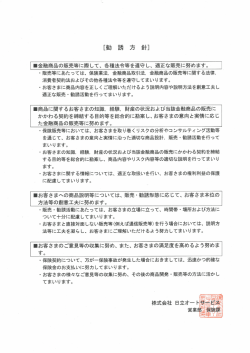 ー金融商品の販売等に際して、 各種法令等を遵守し、 適正な販売に努め