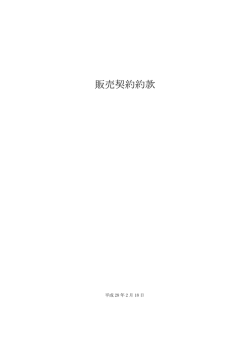 販売契約約款 - J:COM